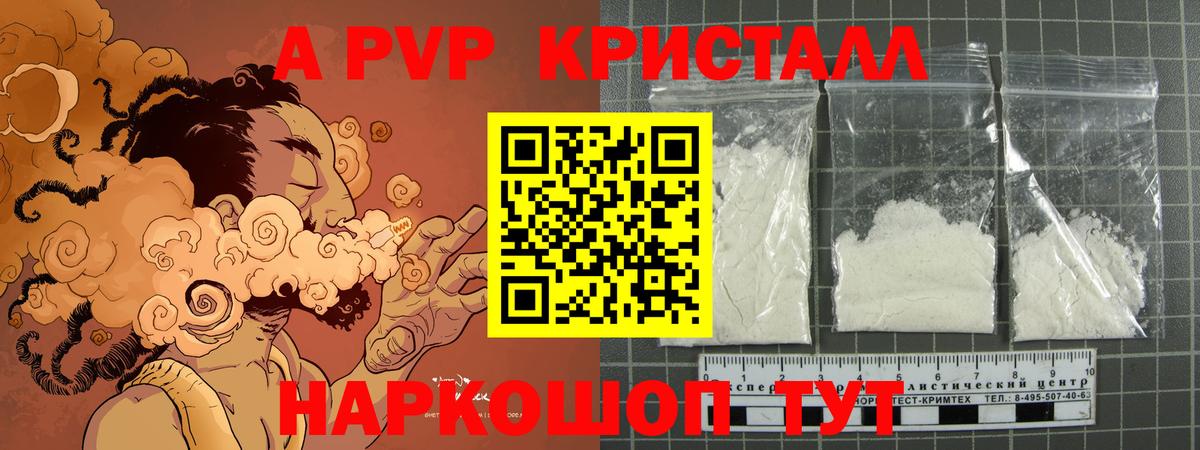 A-PVP СК  Alpha-PVP кристаллы  A-PVP VHQ  где найти наркотики  Керчь  Вход с VPN 