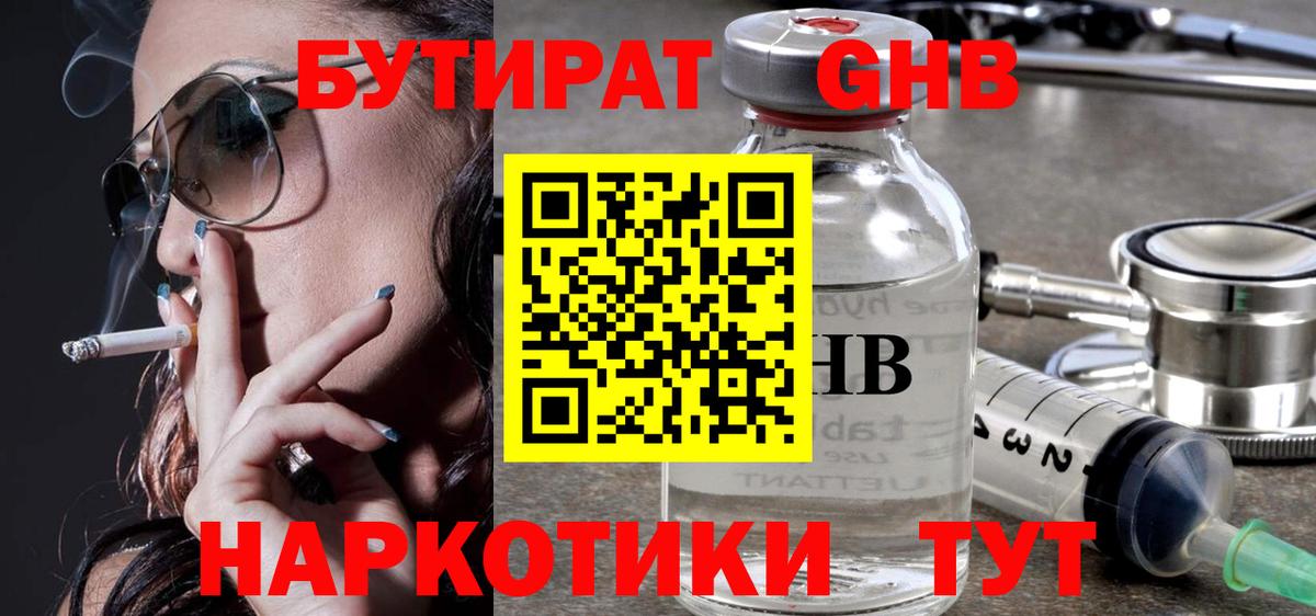 БУТИРАТ 1.4BDO Керчь