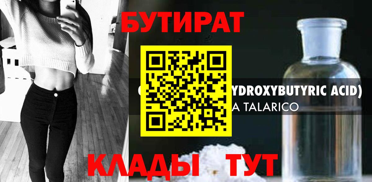 Керчь  БУТИРАТ вода  Вход с VPN 