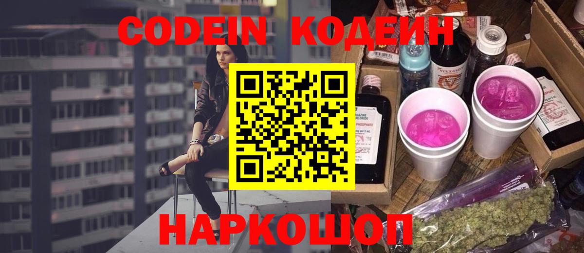Кодеиновый сироп Lean Purple Drank Керчь