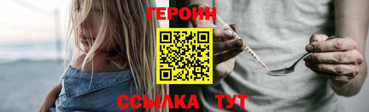 Героин VHQ Керчь